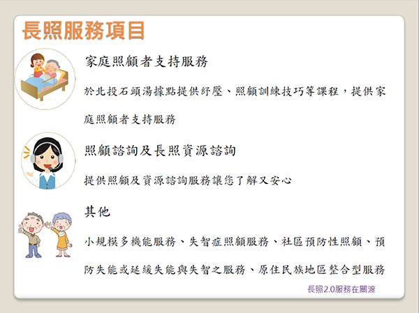 長照服務項目4