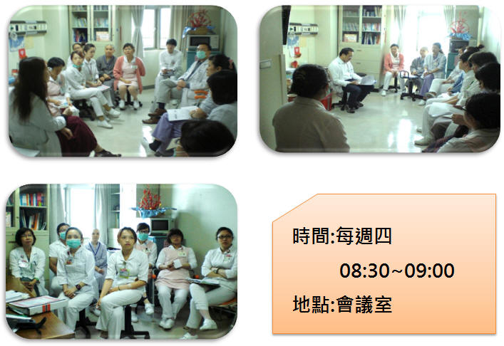 團隊會議