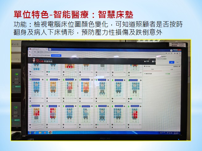 單位特色-智能醫療智慧床墊