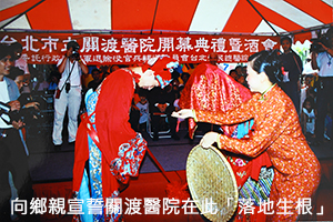 向鄉親宣誓關渡醫院在此「落地生根」