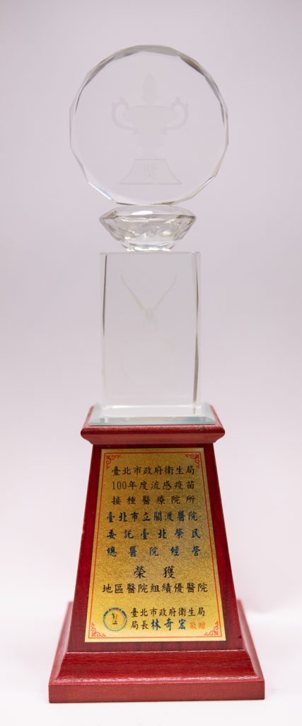 100年流感疫苗接種績優醫院
