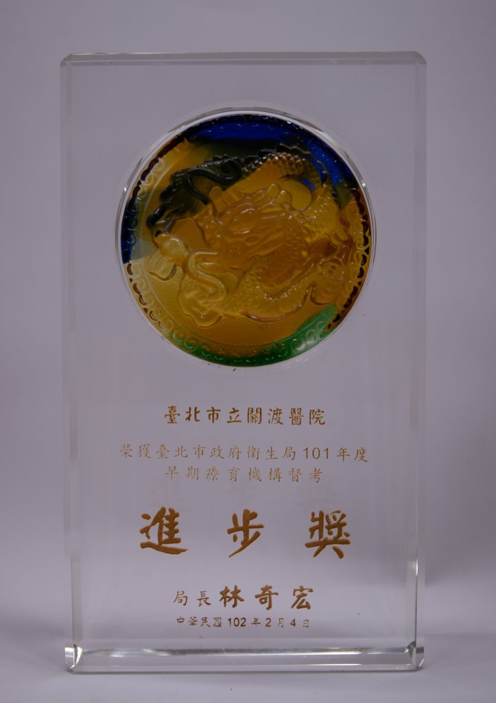 101年早期療育機構督考進步獎
