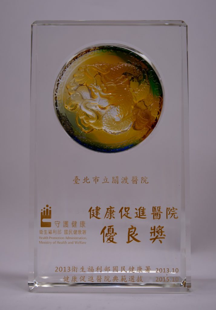 102年促進健康醫院優良獎