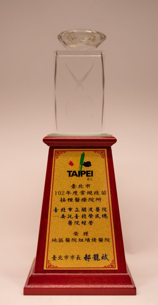 102年常規疫苗接種績優醫療院所