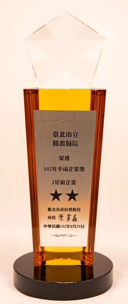 102年幸福企業獎