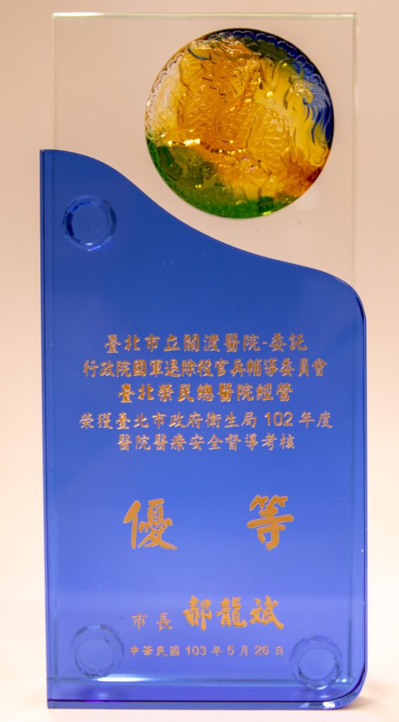102年醫療安全督導考核優等