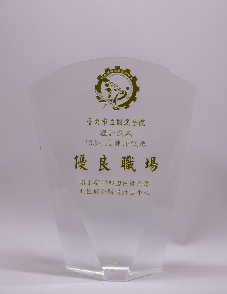 103年健康促進優良職場