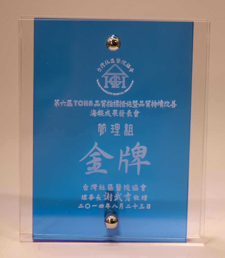 103年社區醫院海報成果發表金牌
