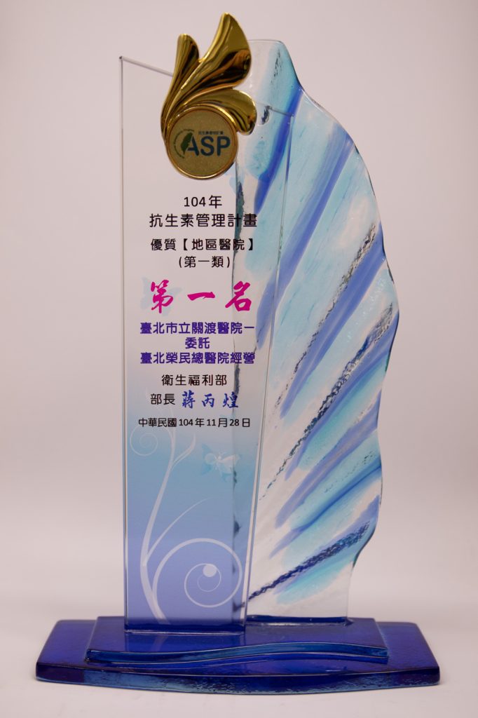 104年抗生素計畫第一名