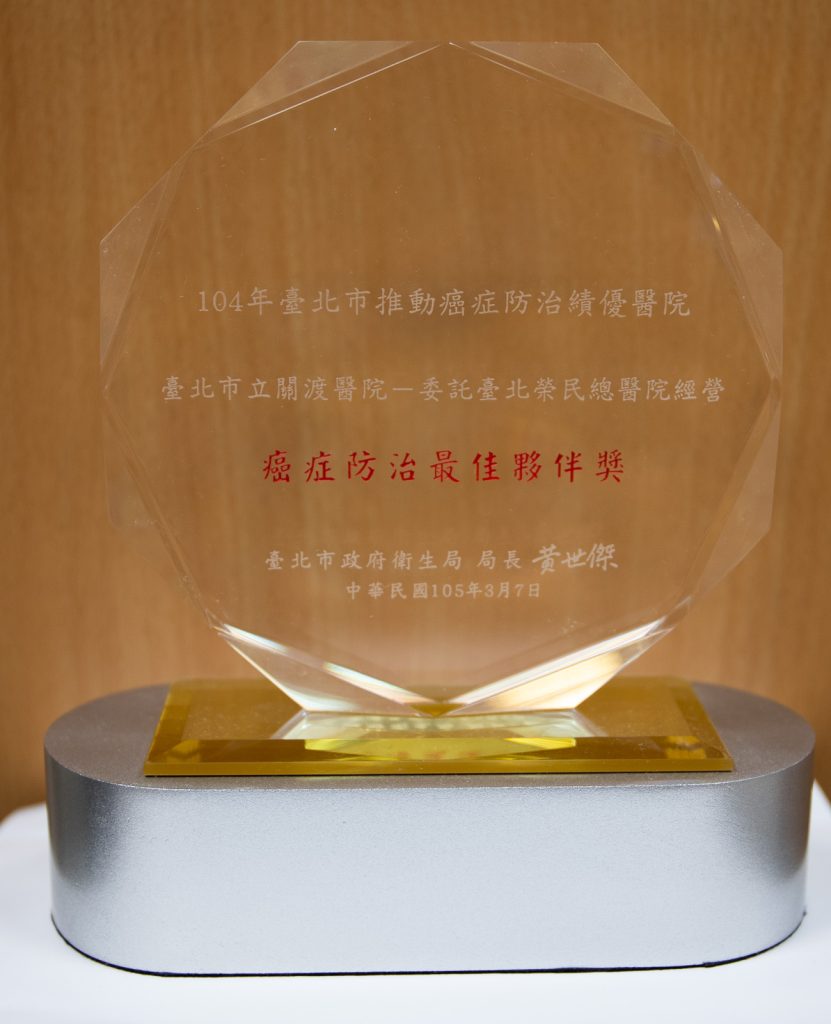 104年推動癌症防治績優醫院