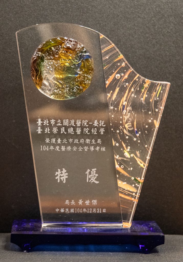 104年醫療安全督考特優