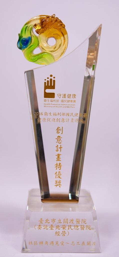 105年健康創意計畫特優獎