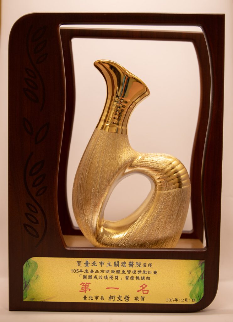 105年健康體重管理計畫第一名