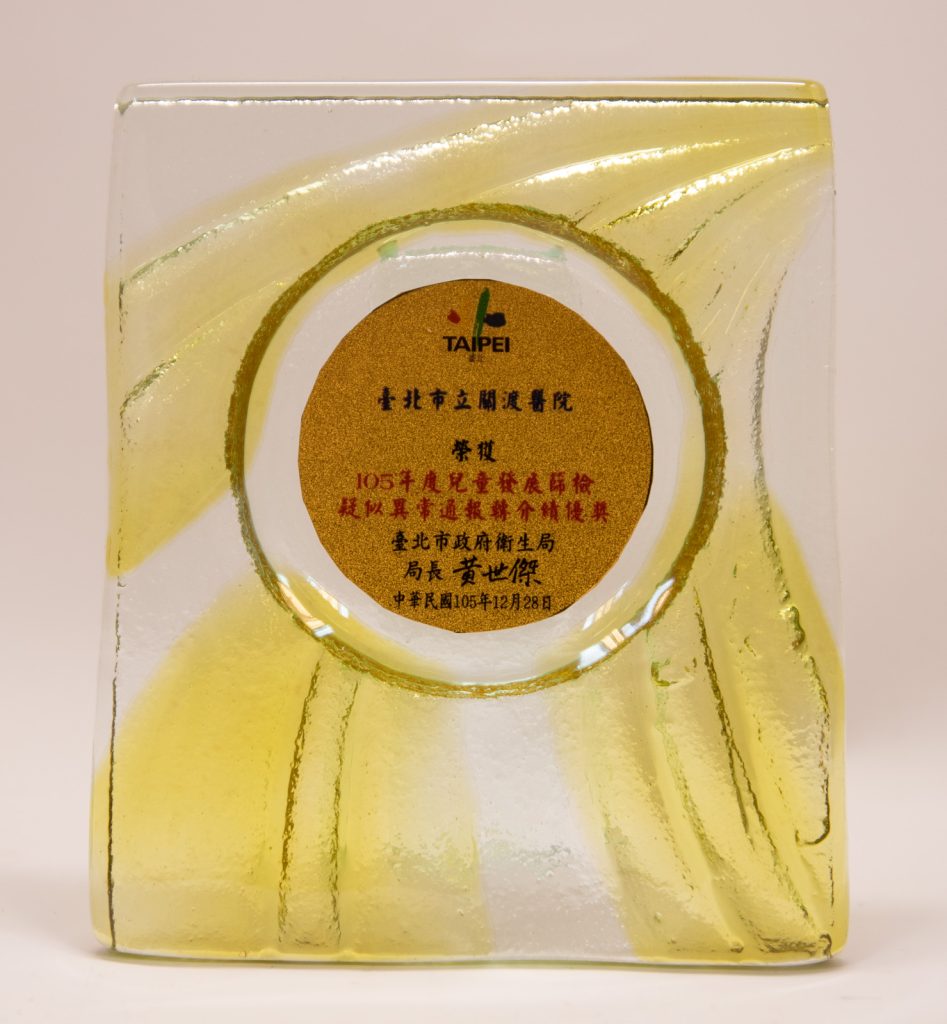 105年兒童發展篩檢疑似異常通報轉介績優獎