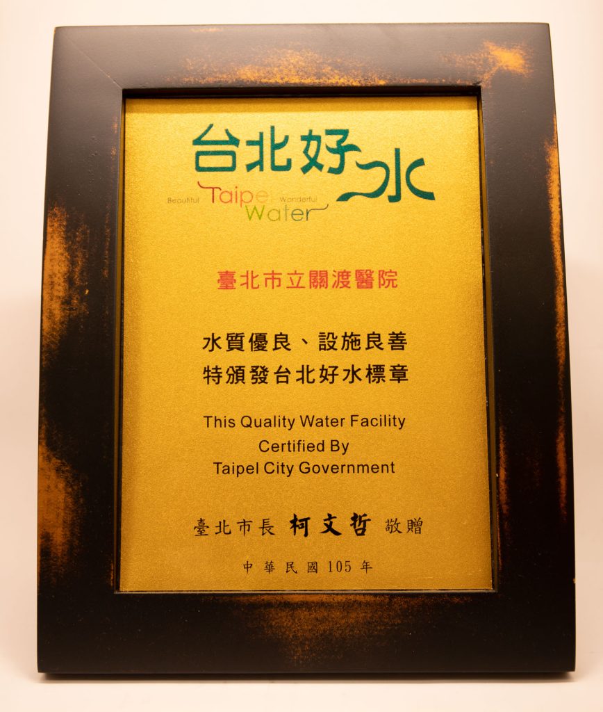 105年台北好水標章