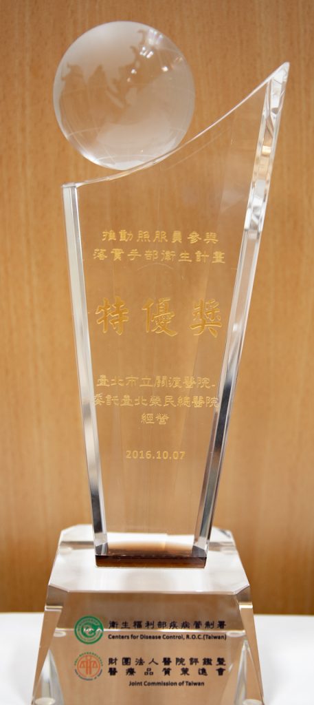 105年手部衛生計畫特優獎