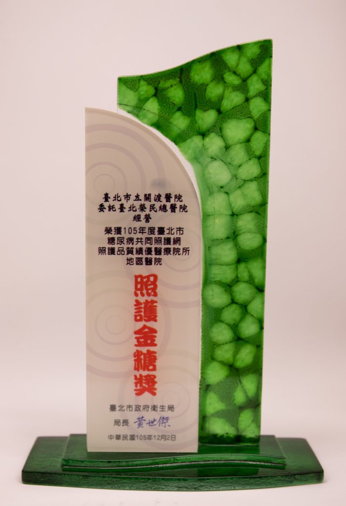 105年糖尿病照護醫療品質績優院所