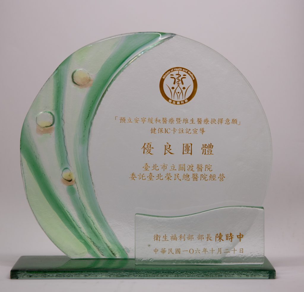 106年預立安寧緩和醫療優良團體