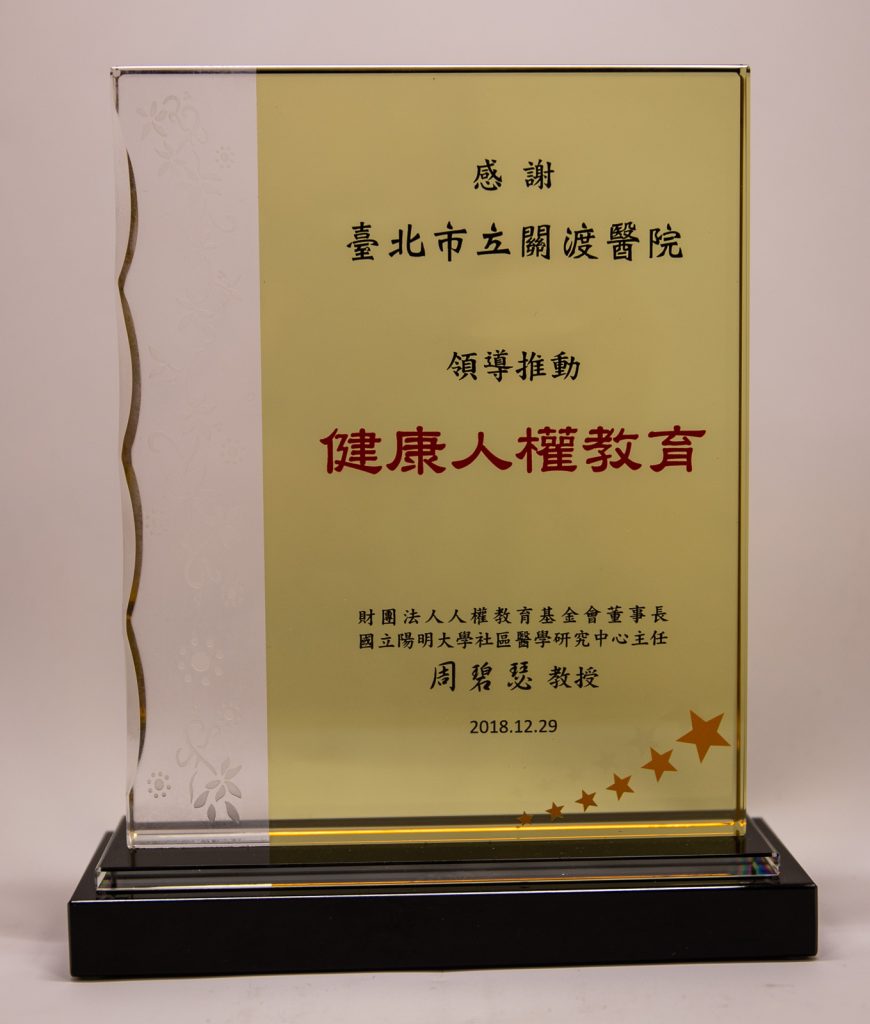107年健康人權基教育金會感謝狀