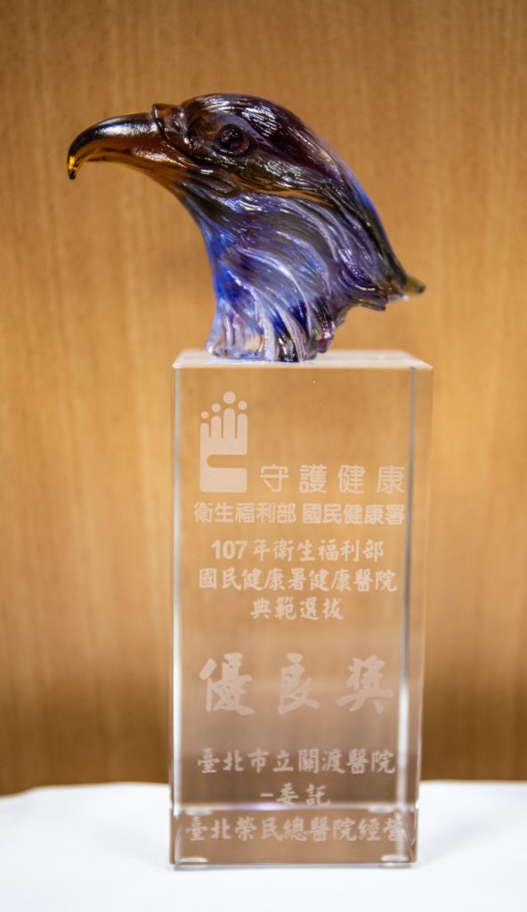 107年健康醫院典範選拔優良獎