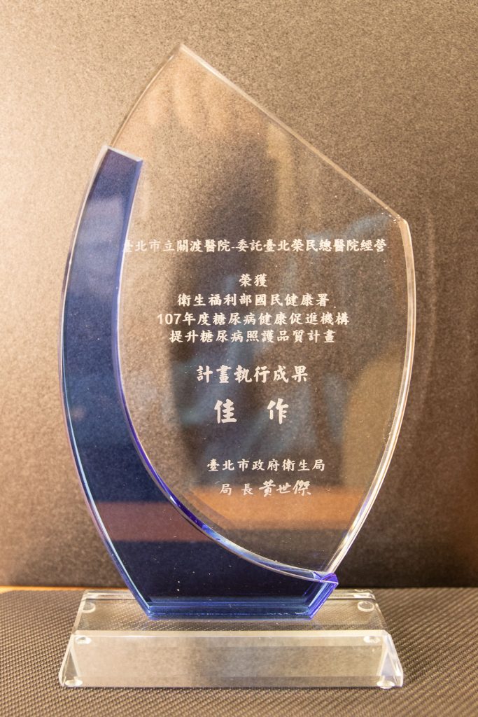 107年提升糖尿病照顧品質計畫佳作