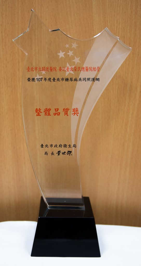 107年糖尿病照護醫療品質績優院所