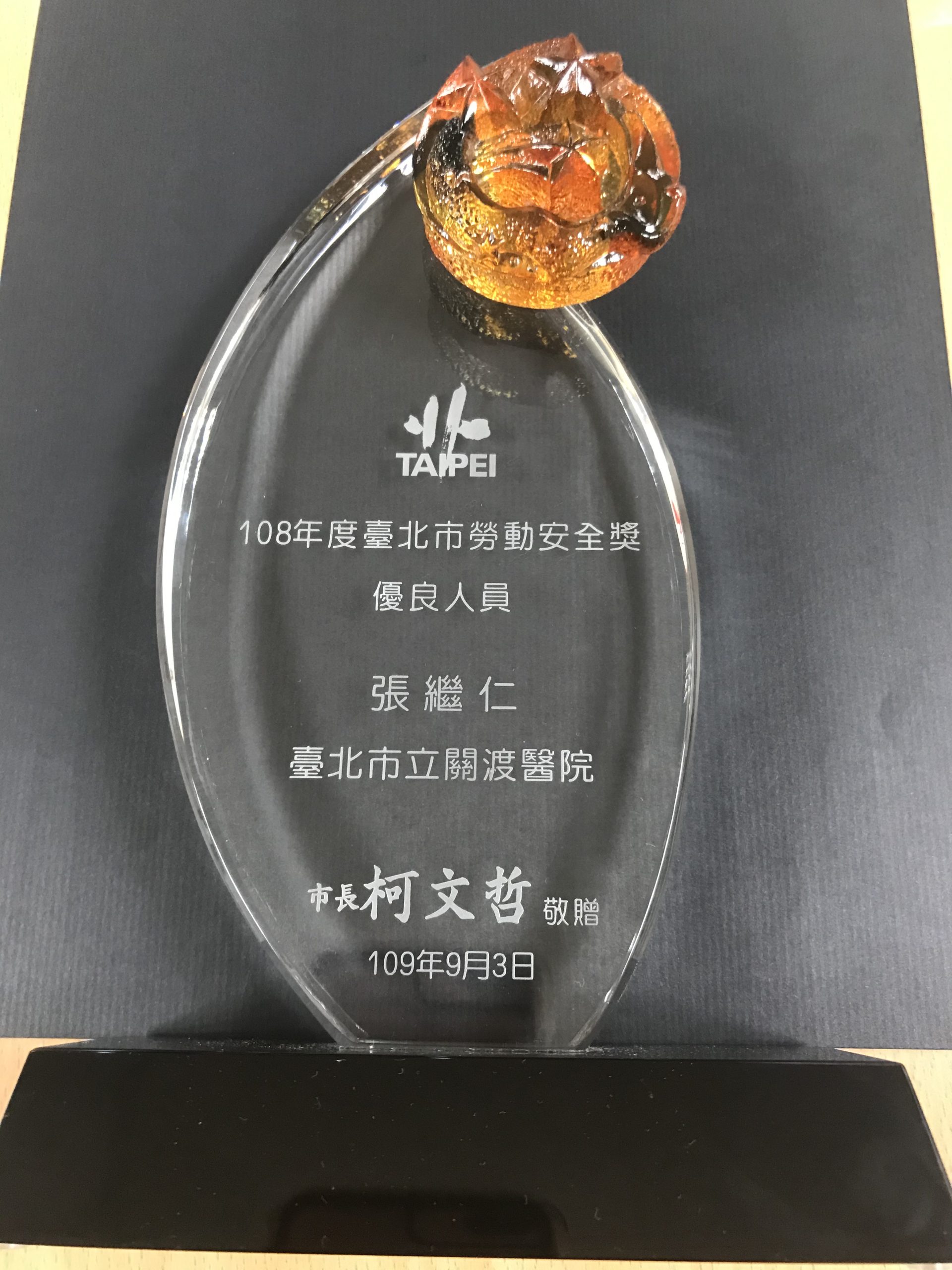 108年度臺北市勞動安全獎優良人員-2