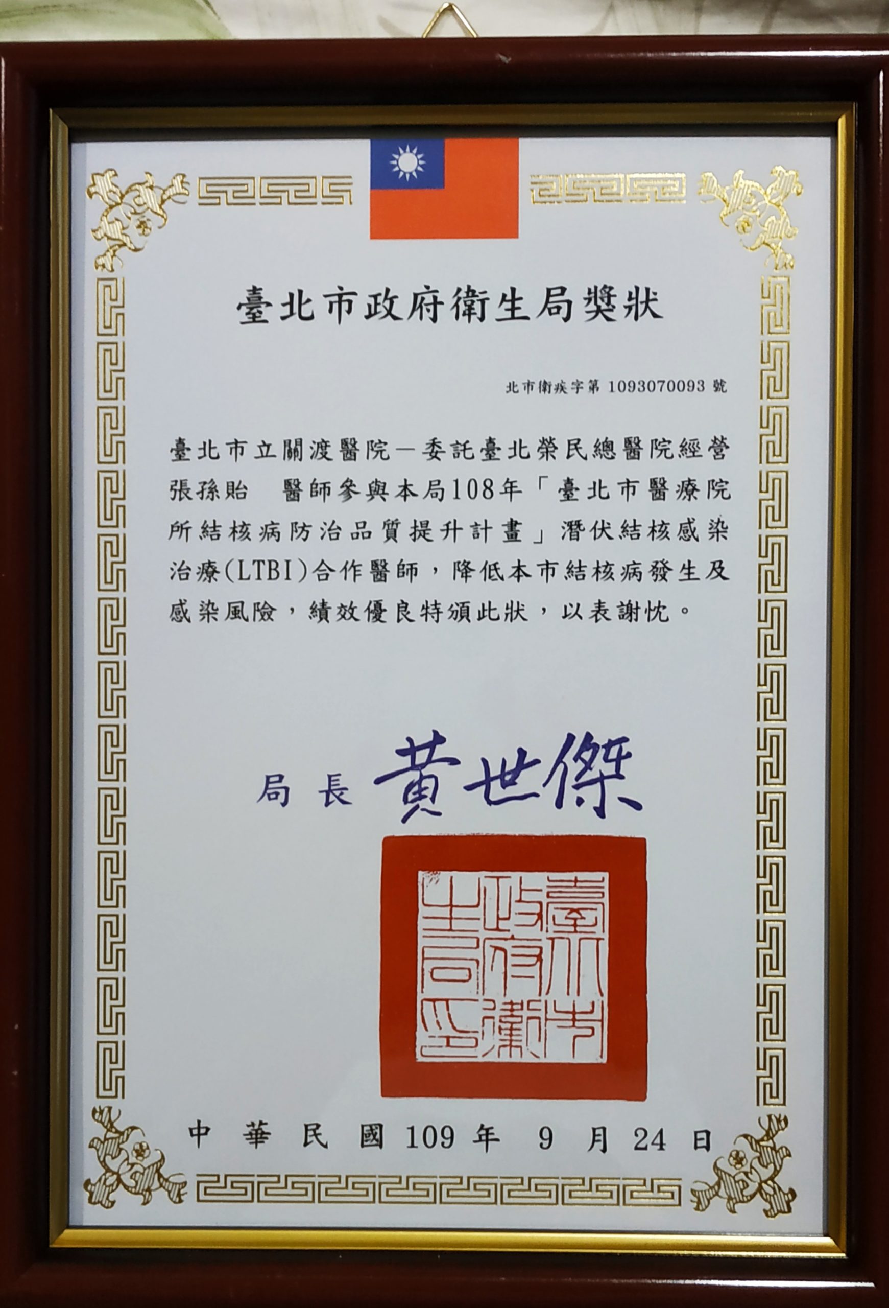 恭賀本院胸腔科張孫貽主任榮獲臺北市醫療院所結核病防治品質提升計畫績優醫師