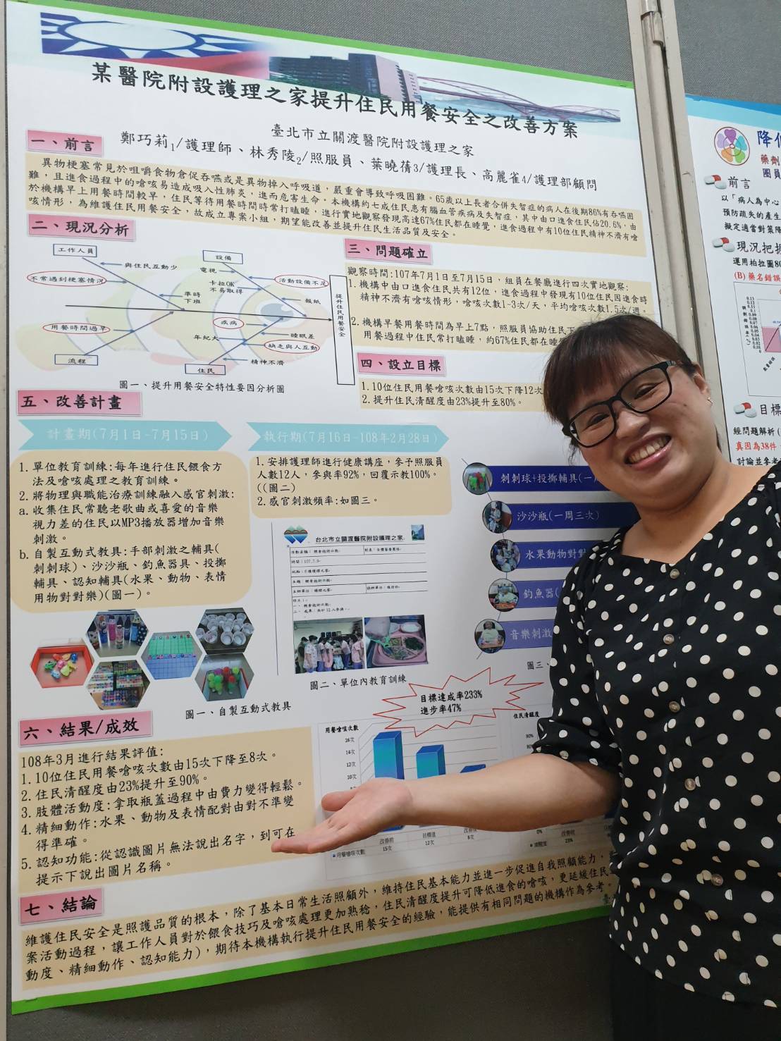 108第十一屆TCHA-醫院品質提升競賽成果發表會3