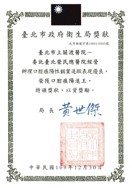 恭賀本院榮獲臺北市政府衛生局頒發四癌篩檢陽追王-6