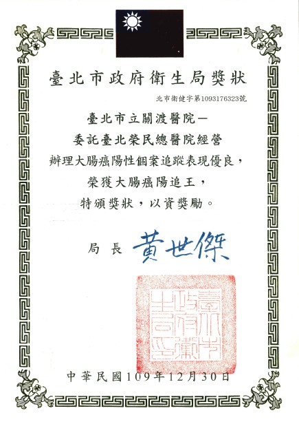 恭賀本院榮獲臺北市政府衛生局頒發四癌篩檢陽追王-3