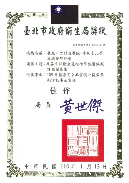 109年醫療安全品質提升提案獎勵活動佳作-2