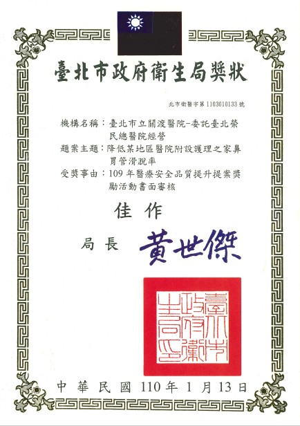 109年醫療安全品質提升提案獎勵活動佳作-3