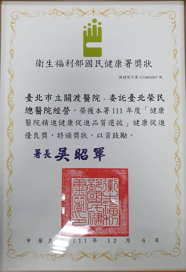 111年健康醫院精進健康促進品質優良獎2