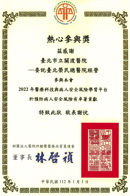112年ITPS熱心參與獎