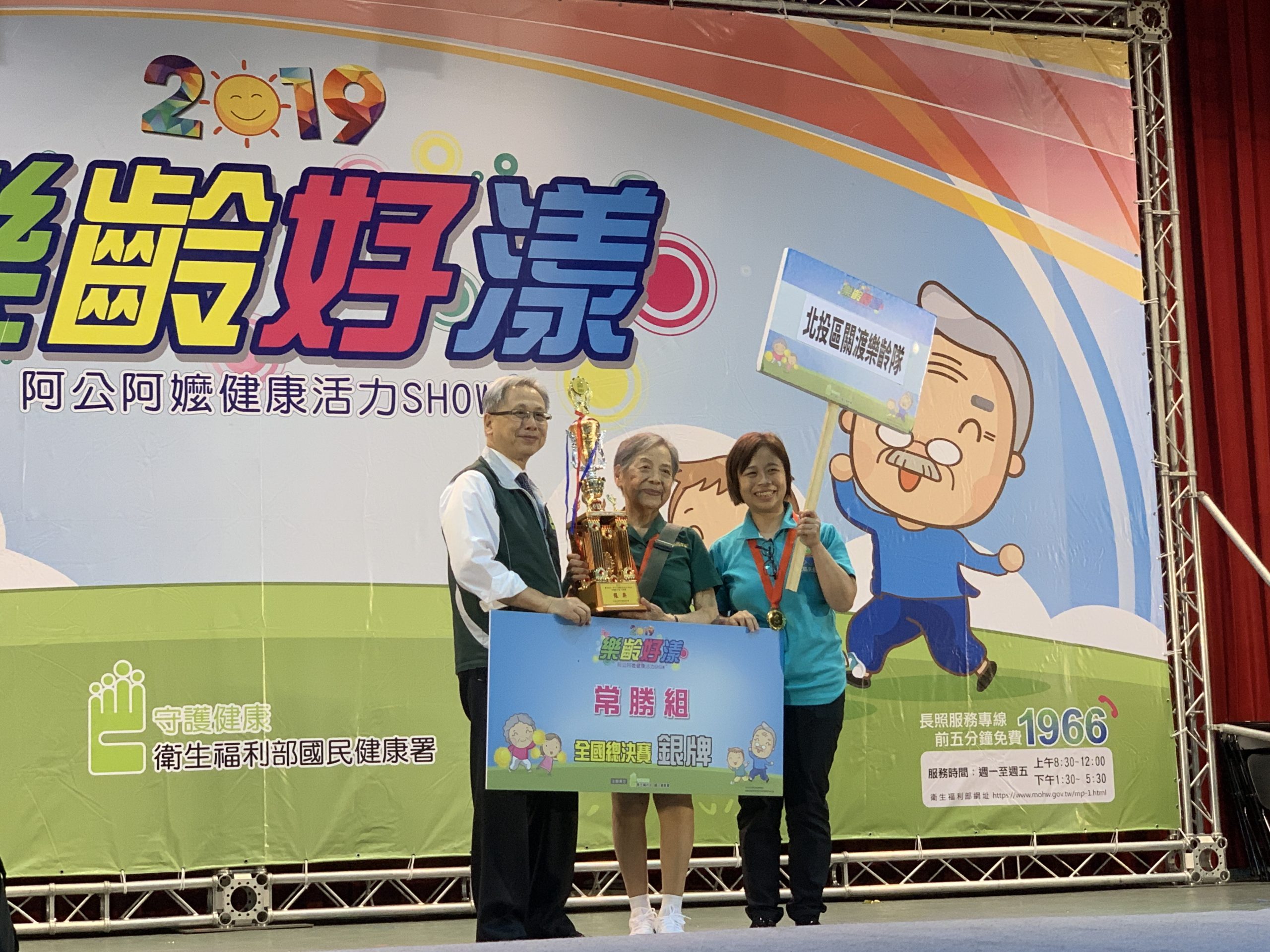 賀本院關渡關懷站(關渡樂齡)參加衛生福利部國民健康署「108樂齡好漾－阿公阿嬤健康活力Show」全國總決賽榮獲 常勝組銀牌獎-1