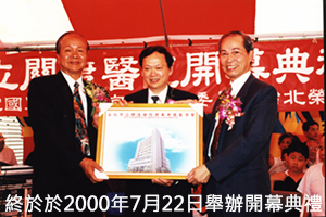 終於於2000年7月22日舉辦開幕典禮