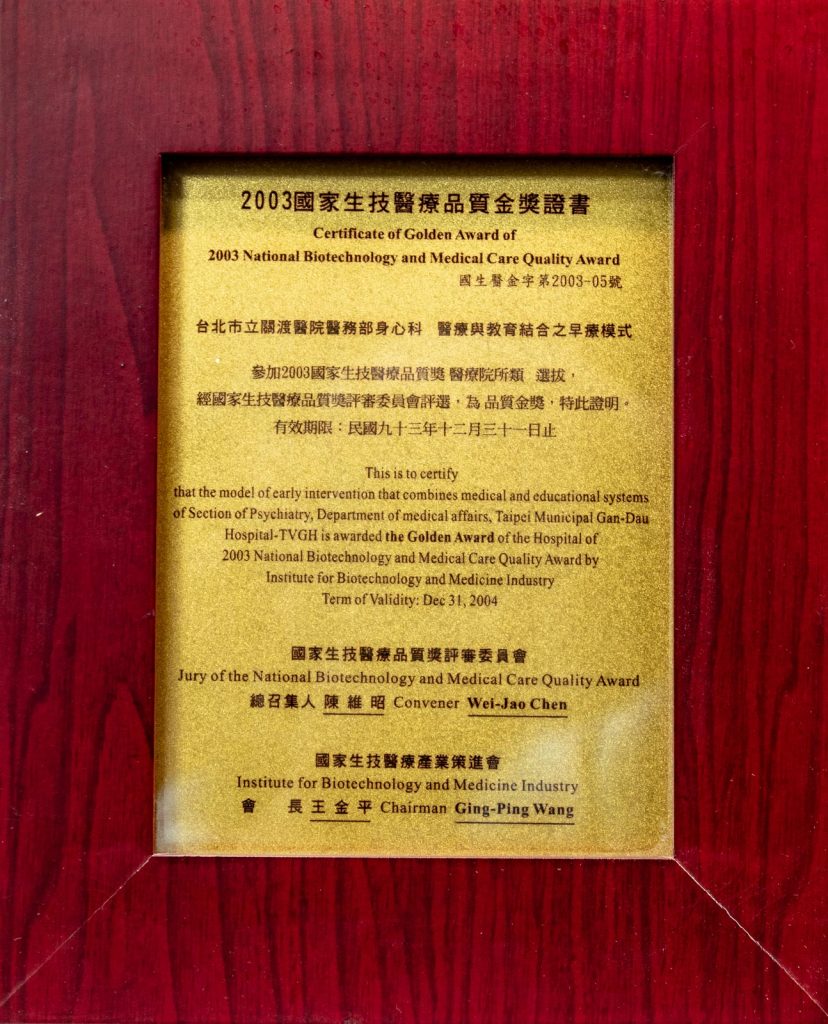 92年國家生技醫療品質金獎