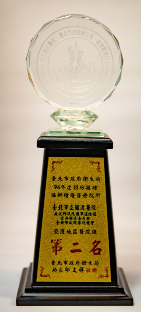 96年度預防接種地區院第二名
