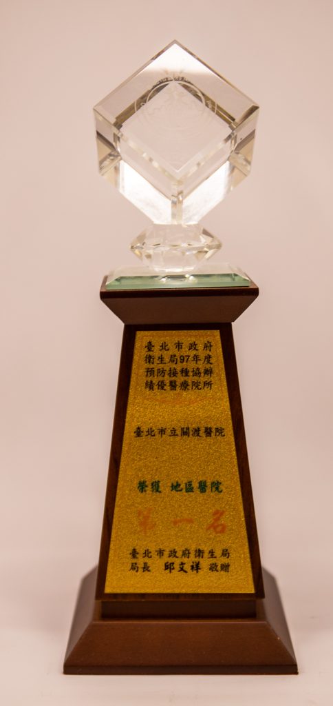 97年預防接種協辦院所第一名