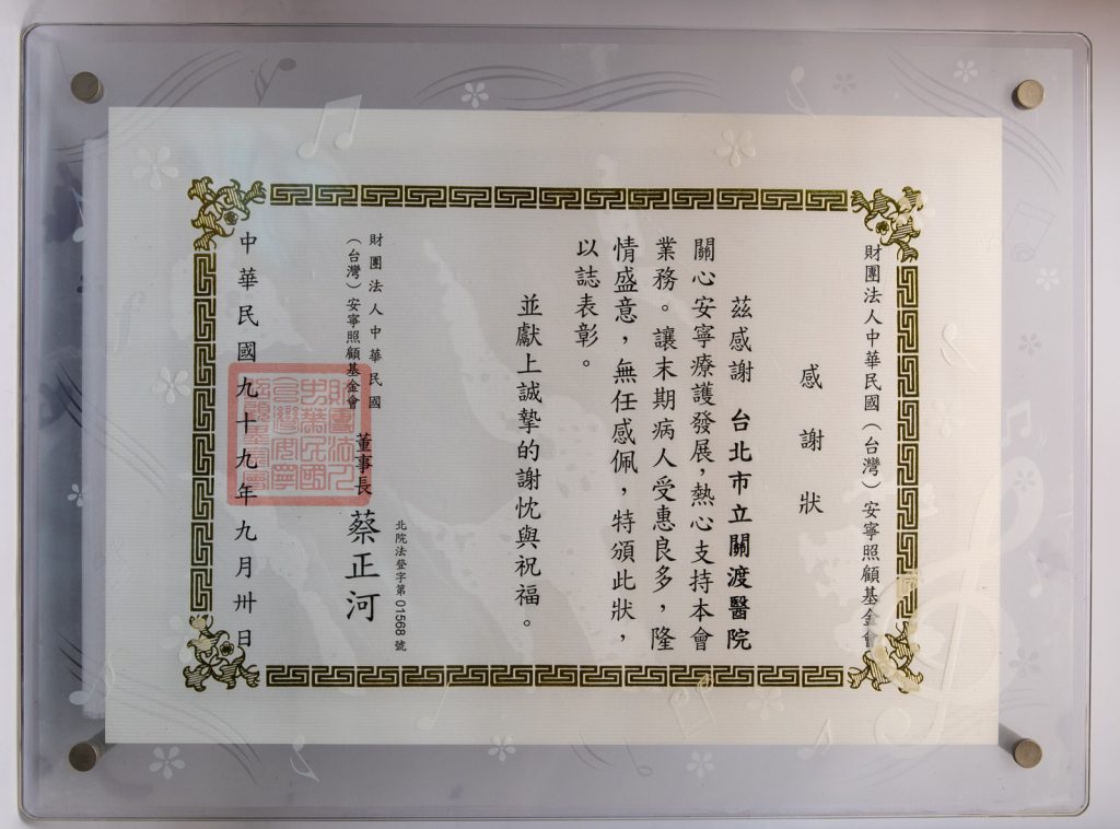99年台灣安寧基金會感謝狀