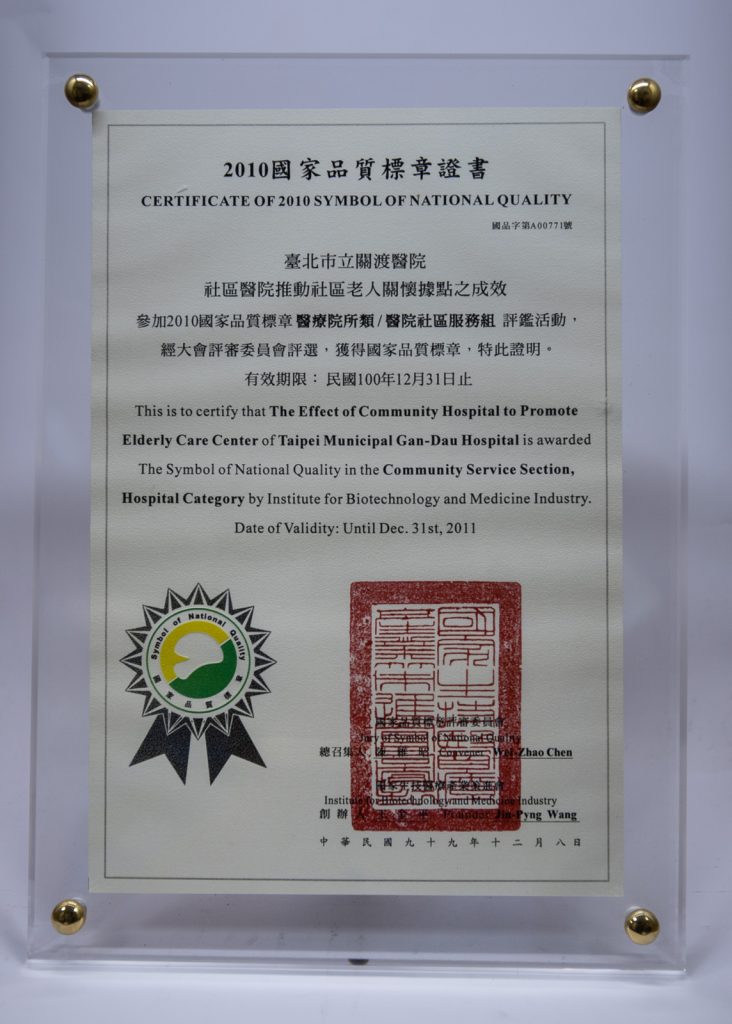 99年國家品質標章證書