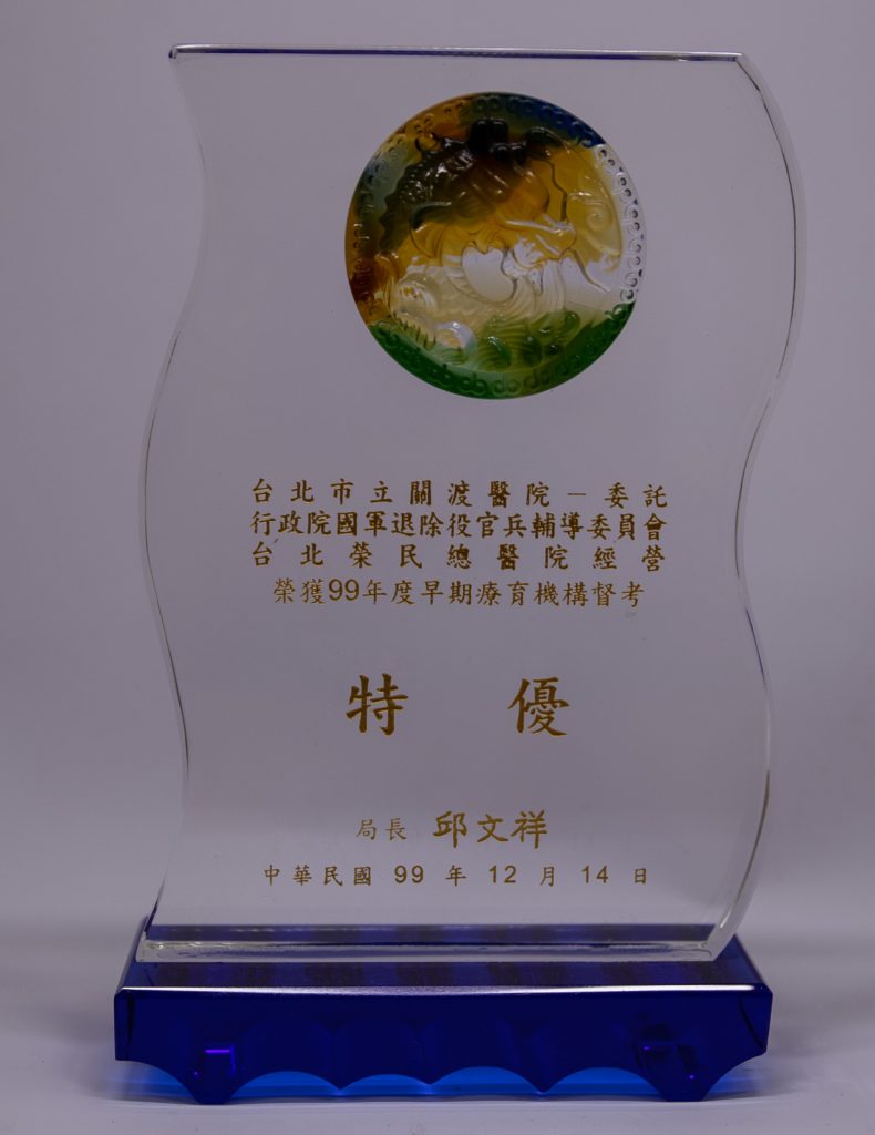 99年早期療育機構督考特優