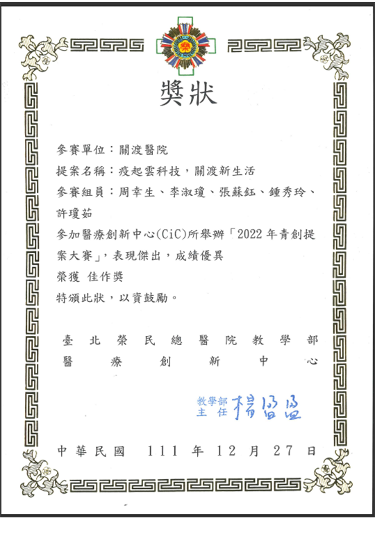 得獎事蹟