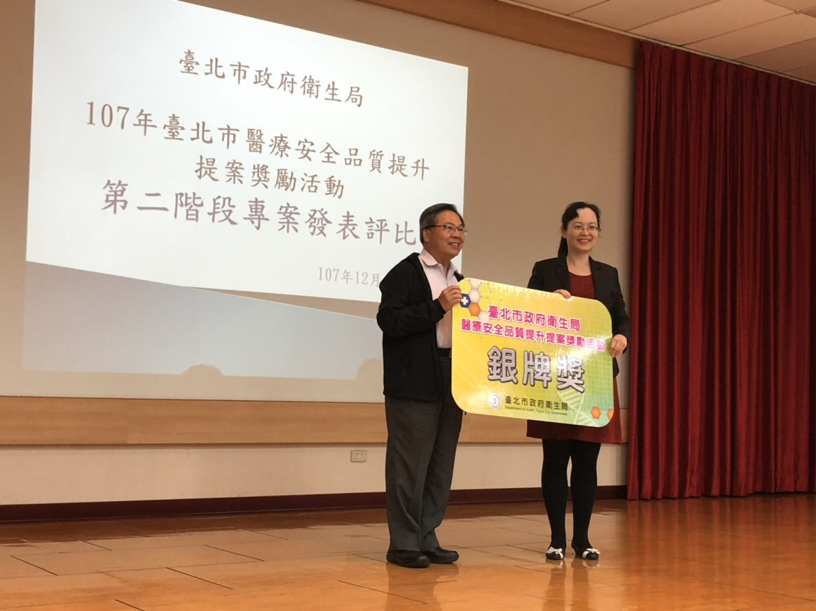 賀本院榮獲「台北市政府衛生局醫療安全品質提升提案獎勵活動」地區醫院組一金一銀二佳作之佳績-1