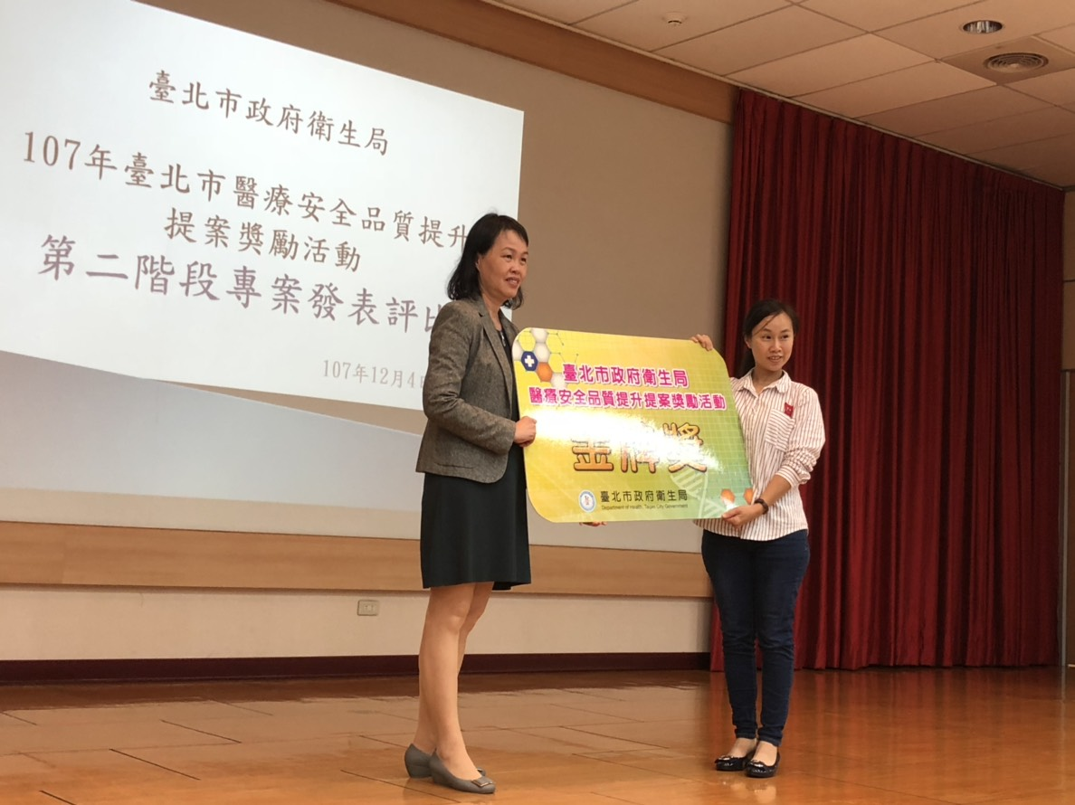賀本院榮獲「台北市政府衛生局醫療安全品質提升提案獎勵活動」地區醫院組一金一銀二佳作之佳績-2