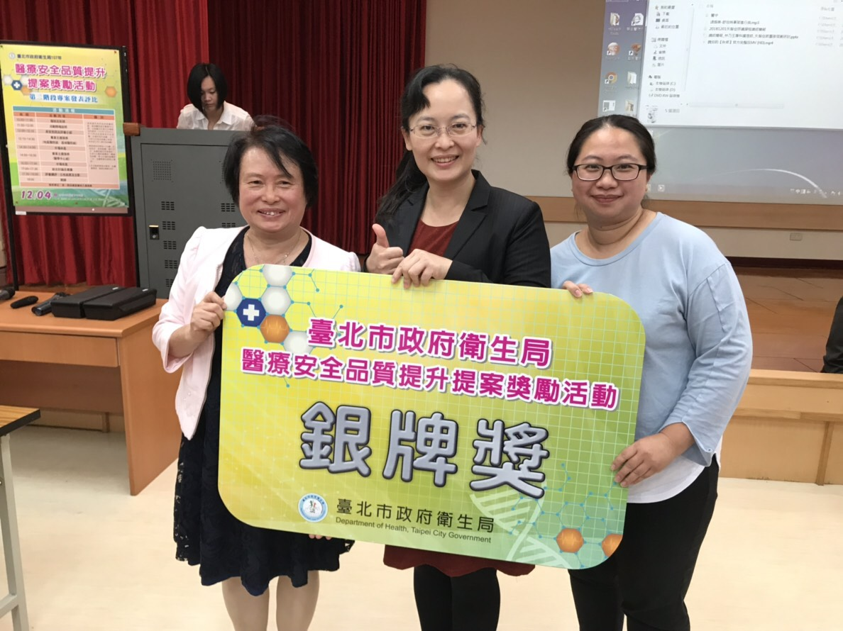 賀本院榮獲「台北市政府衛生局醫療安全品質提升提案獎勵活動」地區醫院組一金一銀二佳作之佳績-4