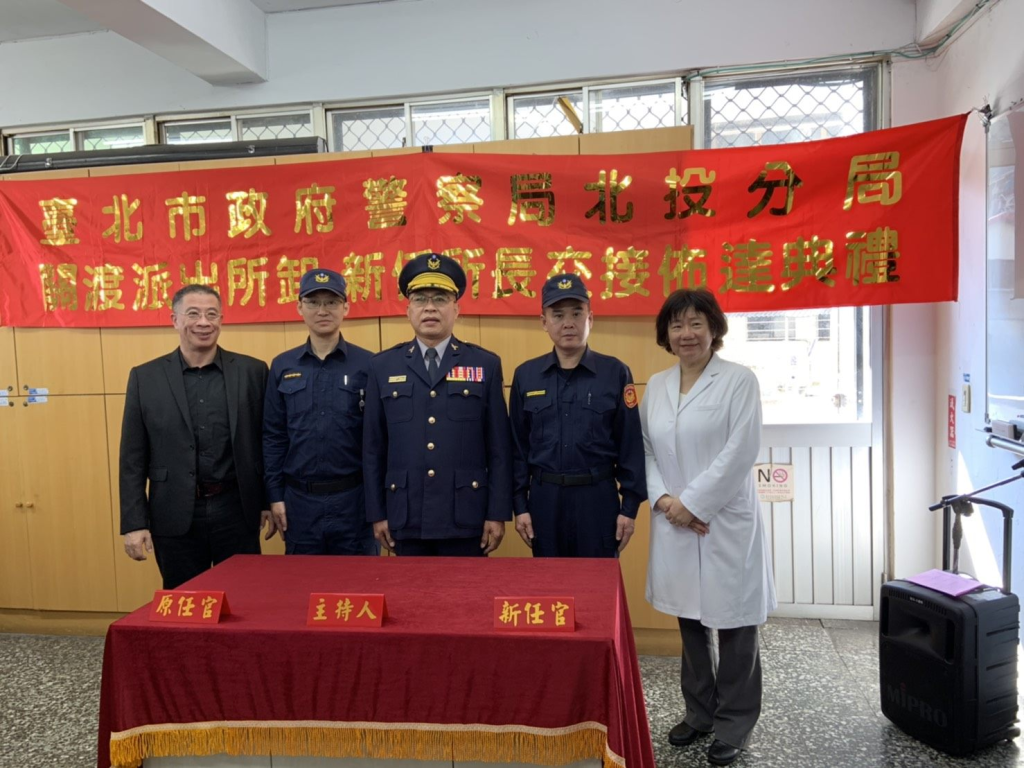 關渡派出所、永明派出所卸、新任所長交接佈達典禮