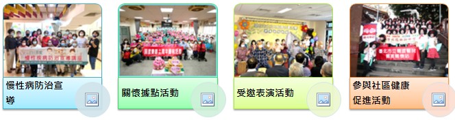 社區健康促進活動