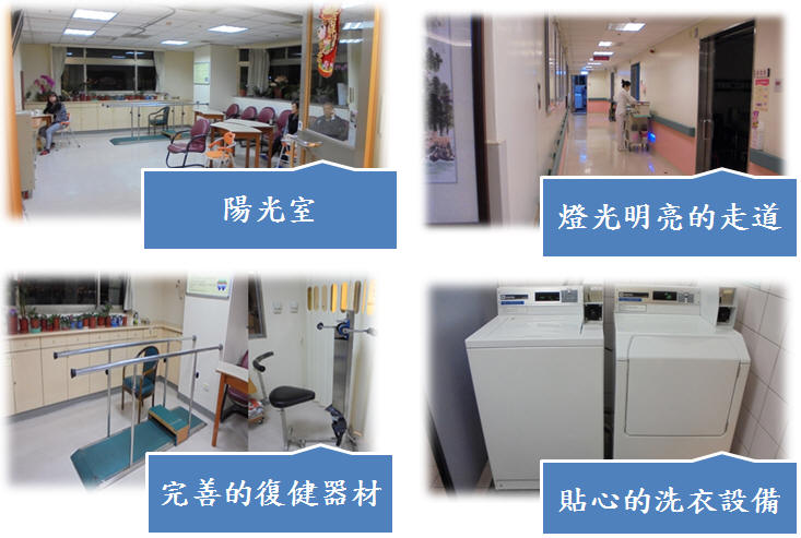 病房環境
